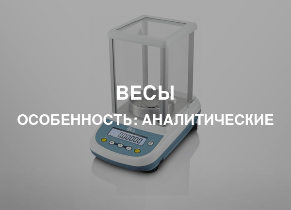 Особенность: Аналитические