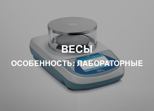 Особенность: Лабораторные
