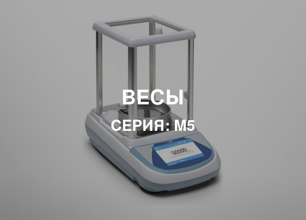 Серия: M5